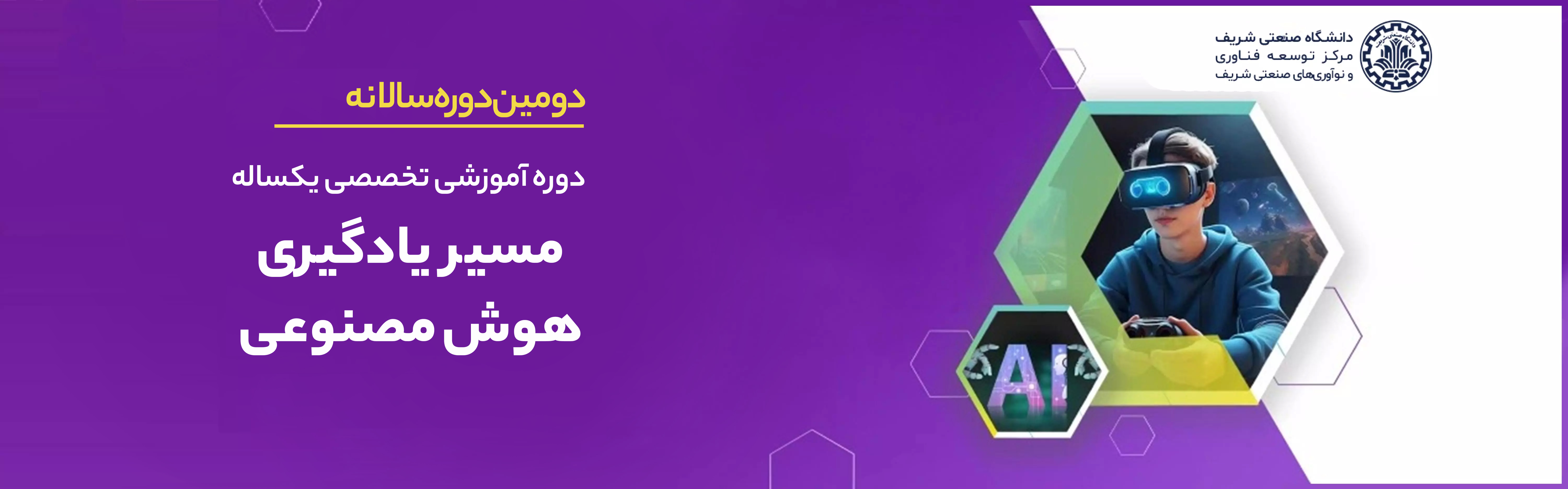 دوره تخصصی یکساله مسیر یادگیری هوش مصنوعی