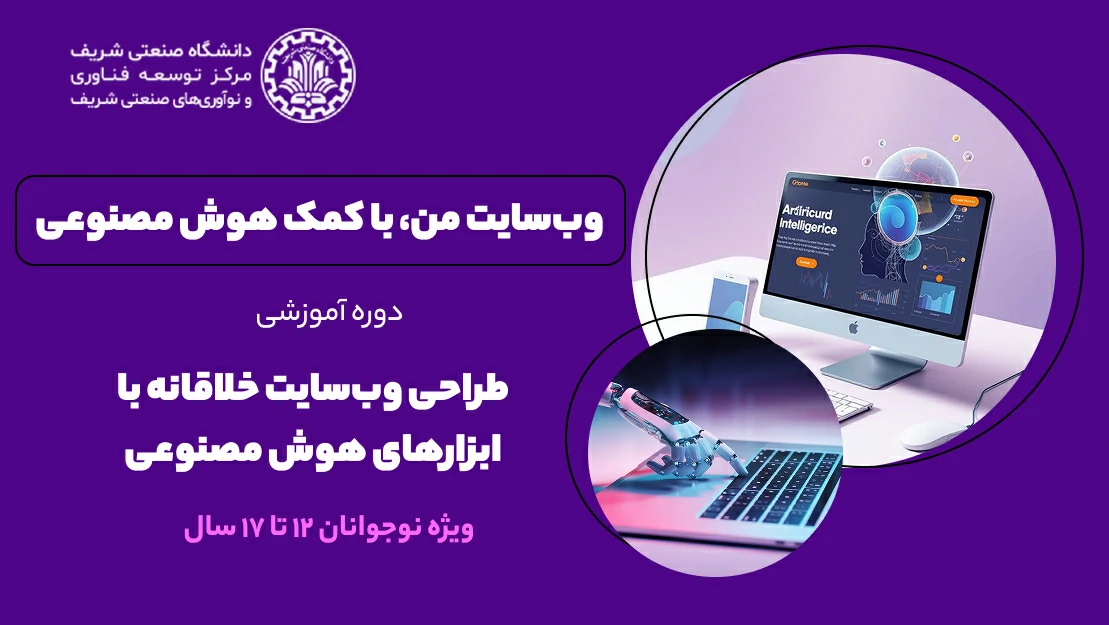 طراحی وب‌سایت خلاقانه با ابزارهای هوش مصنوعی