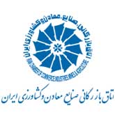 اتاق بازرگانی ایران